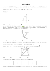 中考数学复习专题题型(十一)-多结论判断题