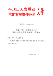 隐患治理实施细则(红头)