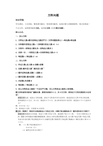小学奥数之方阵问题—例题习题及含答案