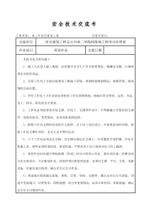 顶管作业安全技术交底书