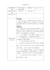 XXX加油站应急预案演练
