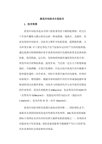 世界级重大发明蒸发冷却技术介绍