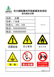 配电箱标识牌