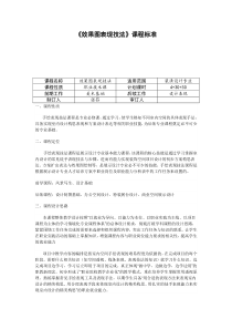 《手绘效果图表现》课程标准
