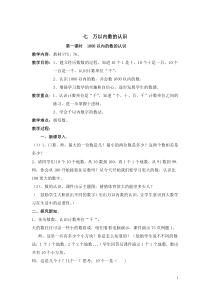 新人教版2016二年级下数学第七单元教案
