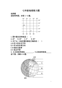 七年级地理练习题