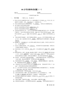 安规考试试题(带答案)