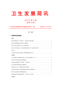 XXXX年第11期总第16期 - 卫生发展简讯