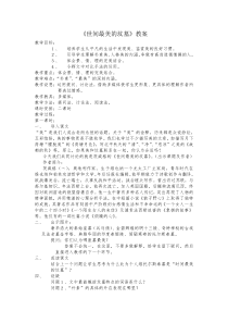 世间最美的坟墓教案9-苏教版