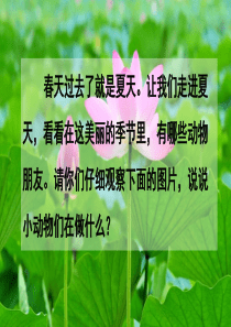 部编版语文一年级下册PPT教学课件识字5：动物儿歌