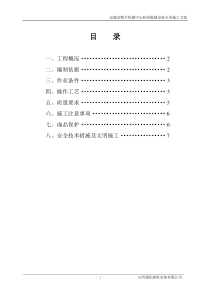 GRC轻质隔墙板专项施工方案