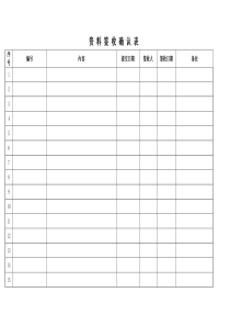 文件签收确认表