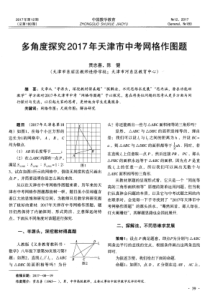 多角度探究2017年天津市中考网格作图题