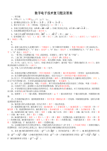 数字电子技术复习题及答案