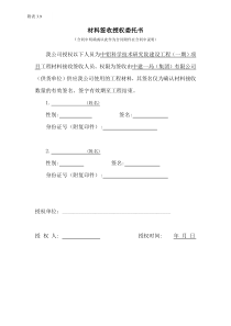 分包材料签收授权委托书