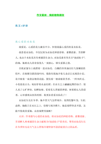 部编版小学语文三年级下册单元作文范文集锦