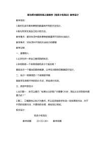 新北师大版四年级上册数学《有多少名观众》教学设计