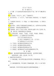 农-业-气-象-学.
