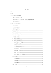 75th锅炉SNCR脱硝技术方案(氨水)