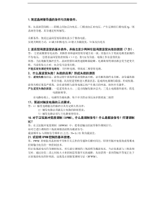 电力电子简答题