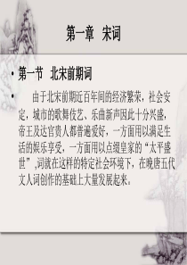宋词-课件(全)