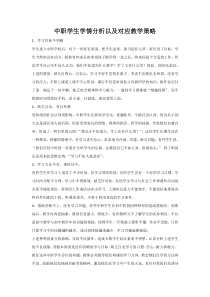 中职学生学情分析以及对应教学策略策略