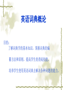 英语词典