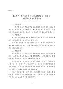 XXXX年贵州省中小企业发展专项资金