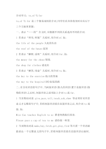 介词学习：to-of与for