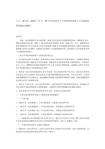 手术医师资质准入与分级授权管理规定