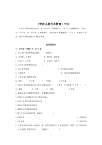 学前儿童艺术教育和答案