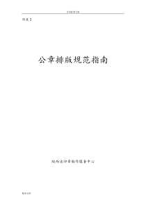 公章版式与尺寸的要求规范