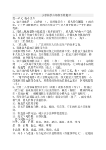 人教版六年级下册科学复习----资料