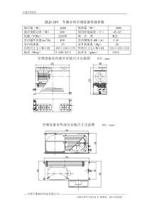 特种车车载空调常用资料
