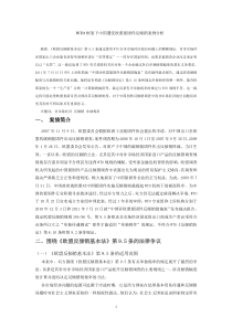 WTO框架下中国遭受欧盟紧固件反倾销案例分析