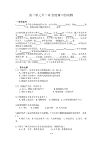 济南版-生物-七年级上册-第二单元第二章测试题(带答案)