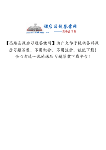《公司财务原理》第9版-(理查德A布雷利-著)--课后习题答案--机械工业出版1社