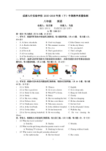 四川省成都七中实验学校2015-2016学年八年级下学期期中考试英语试卷