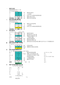 抗拔锚杆计算表格