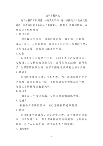 公司福利待遇制度
