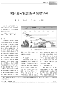 美国海军标准系列舰空导弹-慎龙