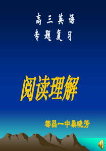 高考英语阅读课ppt课件