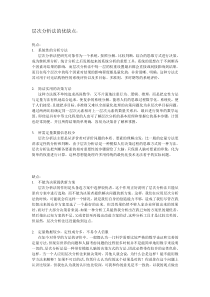 层次分析法优缺点