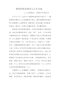 教师的职业情怀与人生幸福