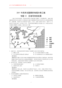 XXXX年高考试题分类汇编专题12_区域可持续发展