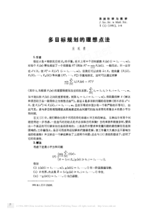 多目标规划的理想点法