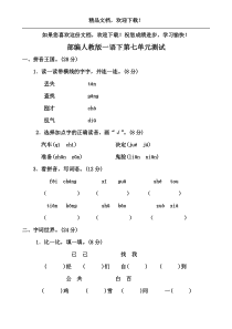 部编版一年级下册语文第七单元测试1