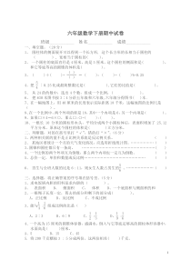 六年级下册数学期中试卷(浙教版)(最新)