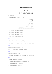 XJ7湘教版地理七年级上册：3.1《世界的人口》练习题