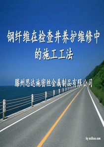 维修检查井工法